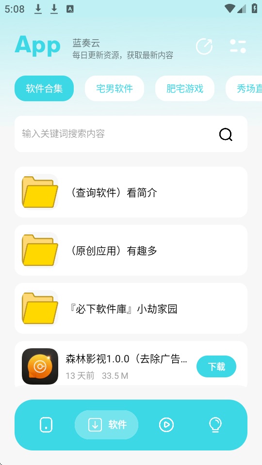 小劫家园软件库