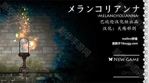 忧郁的安娜手游