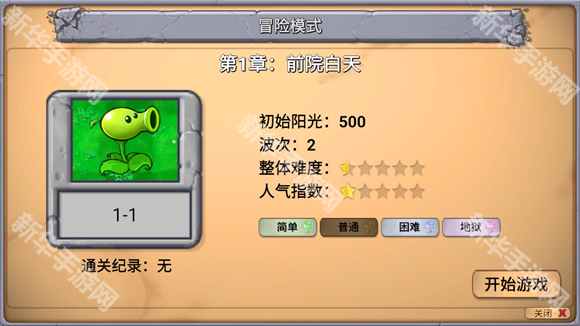 植物大战僵尸新指导版0.43版