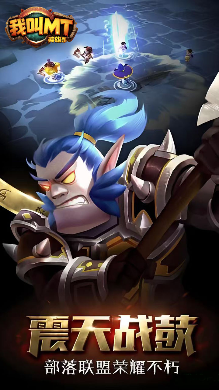 我叫MT英雄杀(1折免费版)