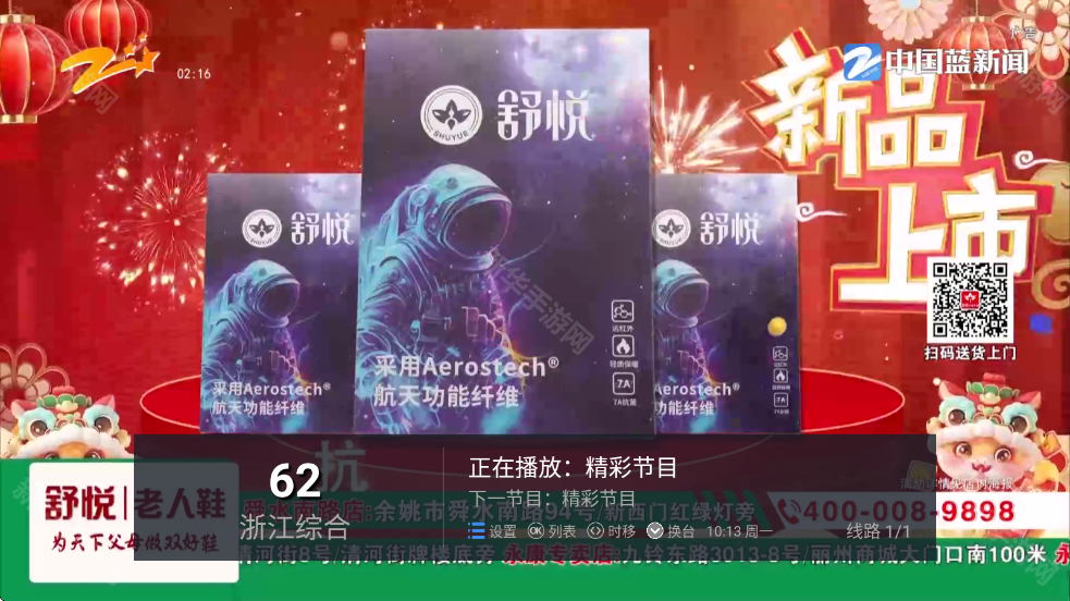 电视家盒子最新版