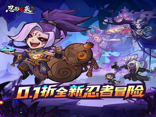 忍影突袭(0.1折送满星金忍)