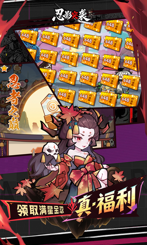 忍影突袭(0.1折送满星金忍)