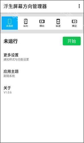 屏幕方向管理器使用教程