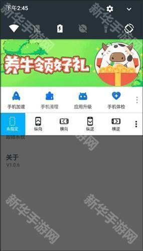 屏幕方向管理器使用教程2