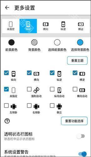 屏幕方向管理器使用教程4