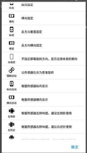 屏幕方向管理器使用教程5