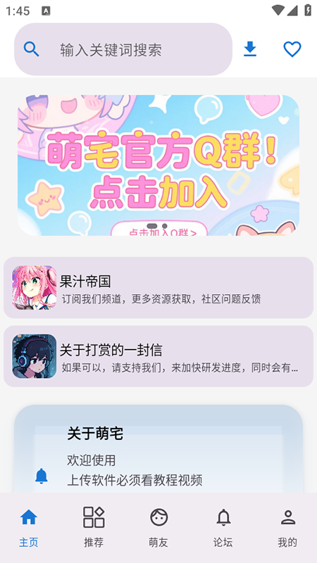 萌宅社区ios版本截图4