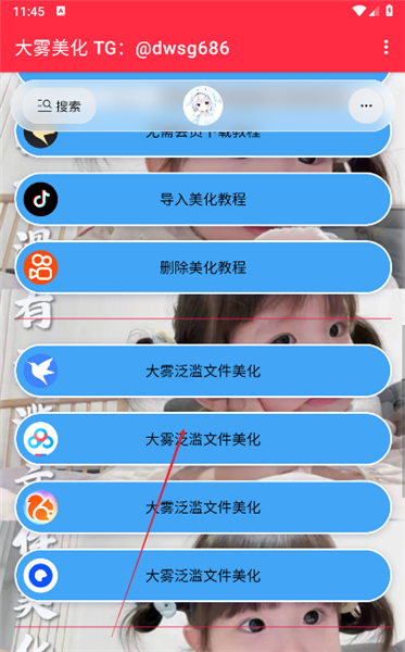 大雾美化包免费版