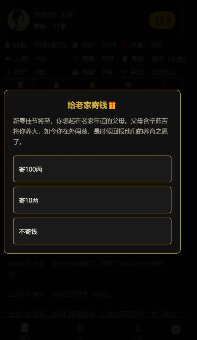 凡人百年志大明篇