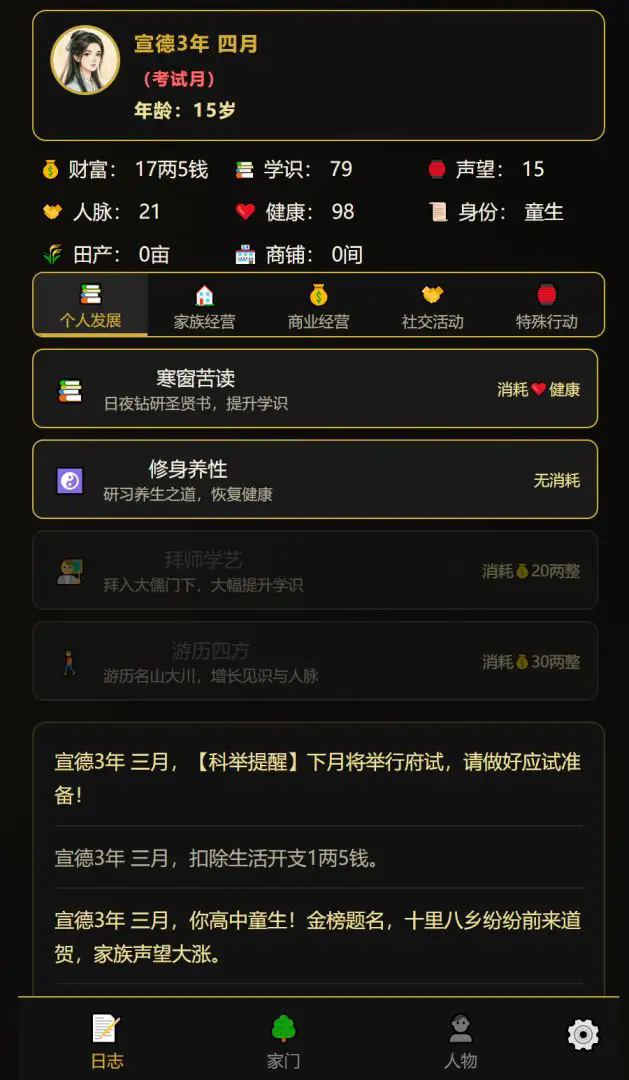 凡人百年志大明篇