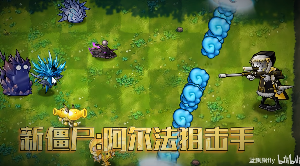 蓝飘飘fly植物大战僵尸