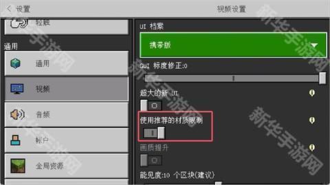 我的世界国际版光影模组