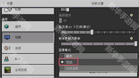我的世界国际版光影模组