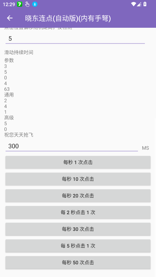 晓东连点至尊版