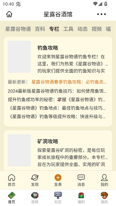 星露谷酒馆手机版