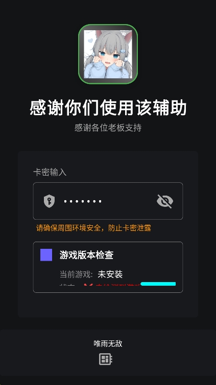 超自然唯雨辅助器