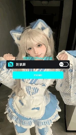 超自然唯雨辅助器截图5