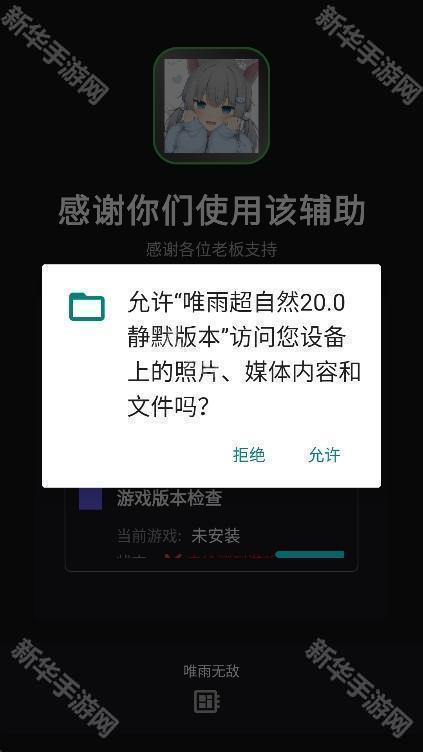 超自然唯雨辅助器免费版