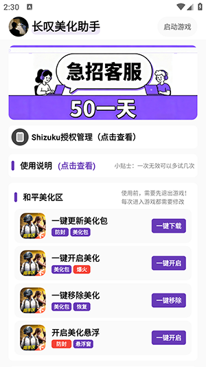 长叹美化助手官方版最新版