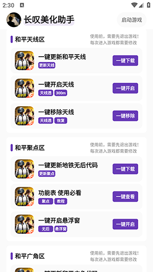 长叹美化助手官方版最新版