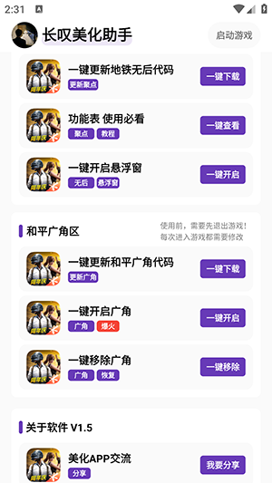 长叹美化助手官方版最新版