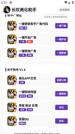 长叹美化助手官方版最新版