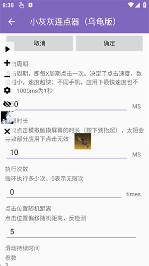 小灰灰连点器乌龟版