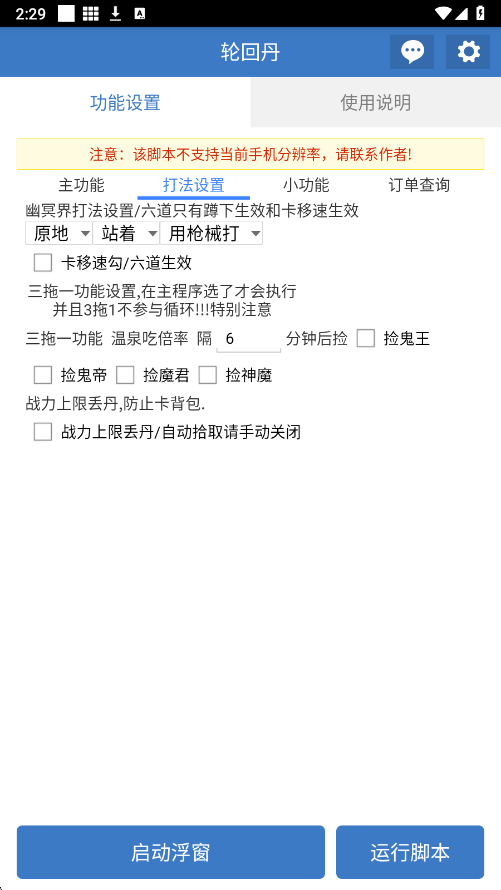 吃丹修仙助手截图3