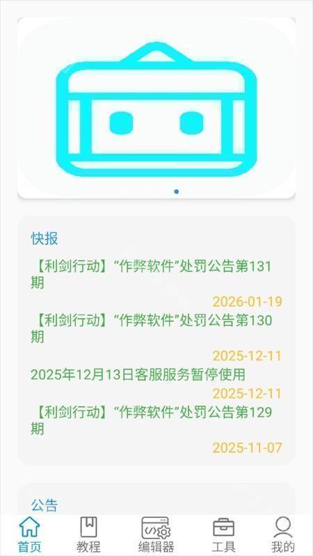 迷你开发者工具箱手机版