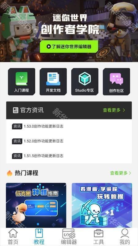 迷你开发者工具箱手机版