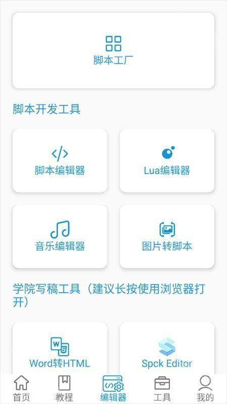 迷你开发者工具箱手机版