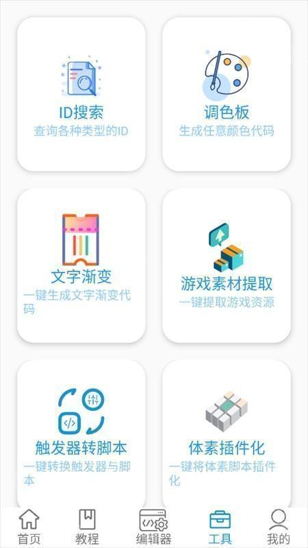 迷你开发者工具箱手机版