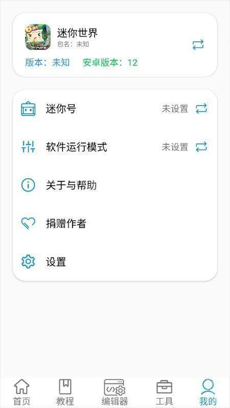 迷你开发者工具箱手机版