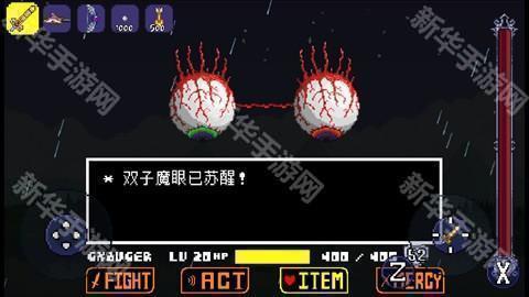 传说之下双子魔眼