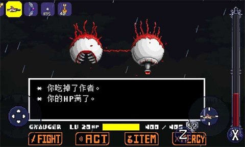 传说之下双子魔眼