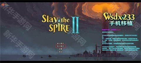 杀戮尖塔2模组版