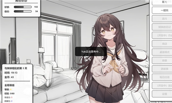 妹居物语中文版