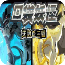 口袋妖怪失落的三国完整版