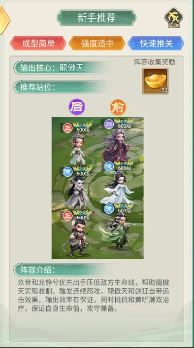 武侠称霸游戏阵容