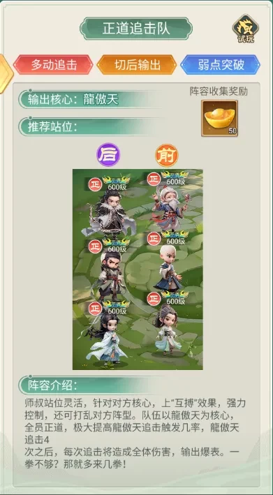 武侠称霸游戏阵容