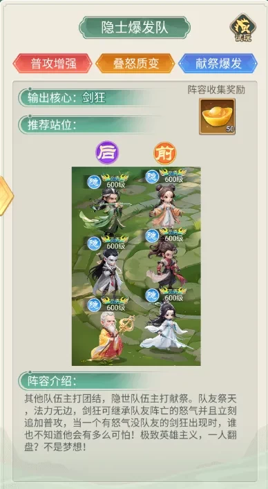 武侠称霸游戏阵容