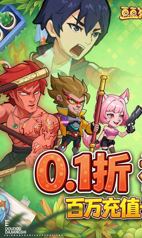 豆豆打僵尸(0.1折送百万充值)
