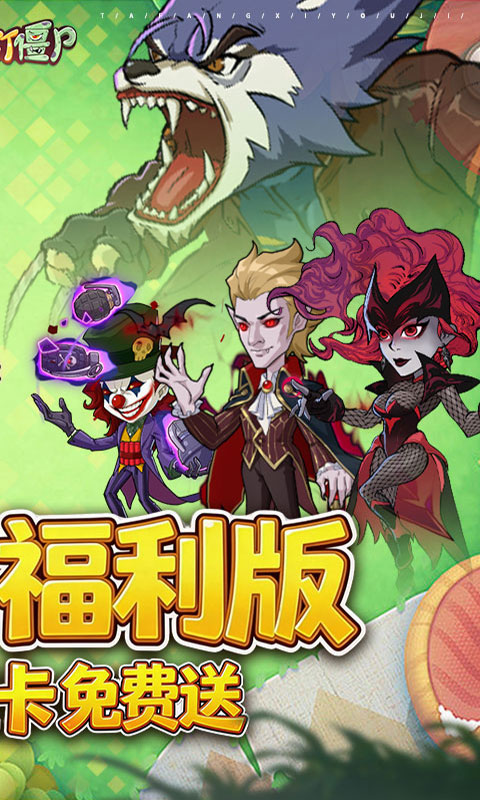 豆豆打僵尸(0.1折送百万充值)截图2