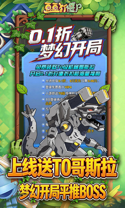 豆豆打僵尸(0.1折送百万充值)截图4