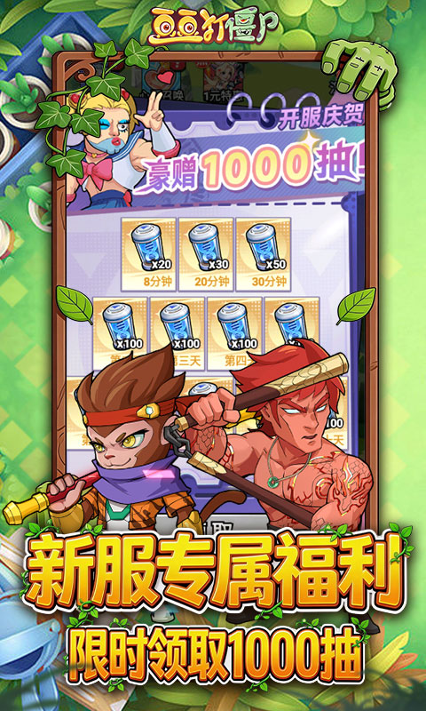 豆豆打僵尸(0.1折送百万充值)