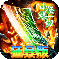 神域苍穹(封魔攻速狂暴版)