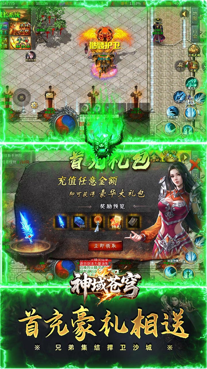 神域苍穹(封魔攻速狂暴版)截图3