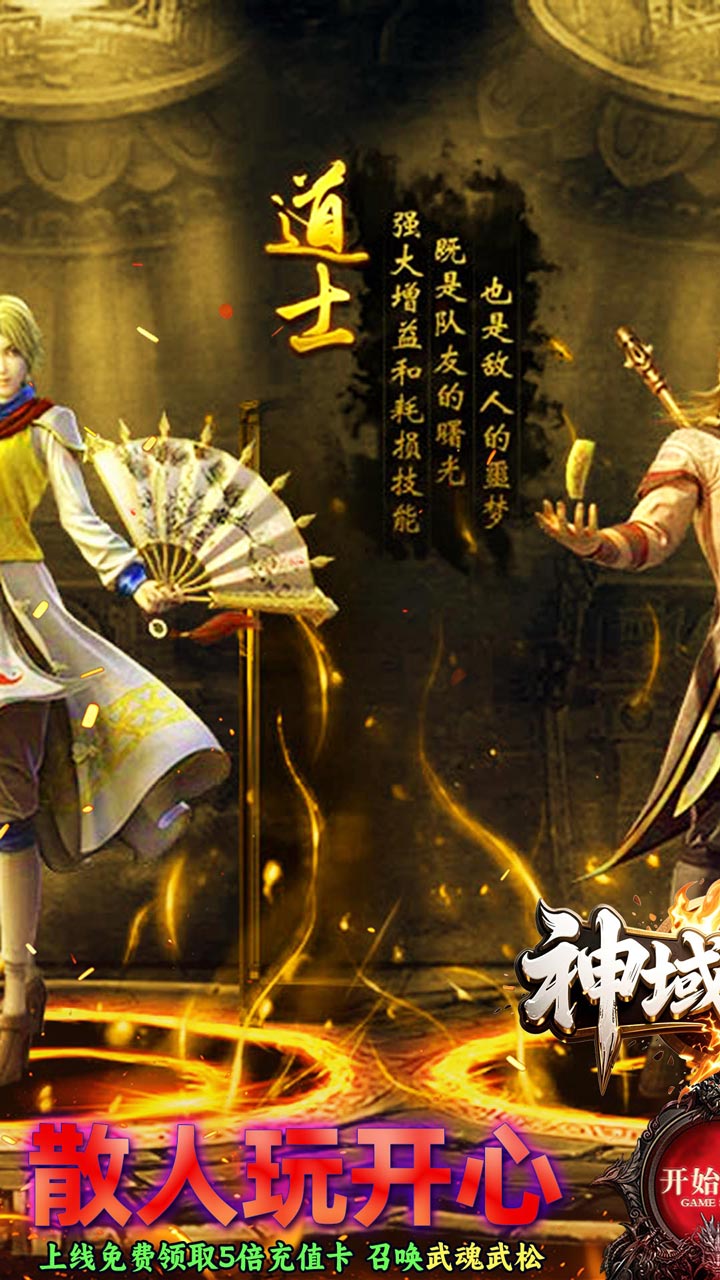 神域苍穹(封魔攻速狂暴版)截图2