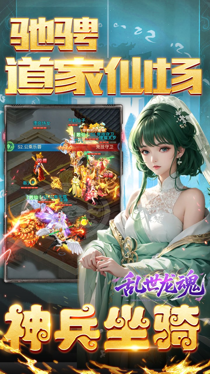 乱世龙魂(0.05折双倍代金版)